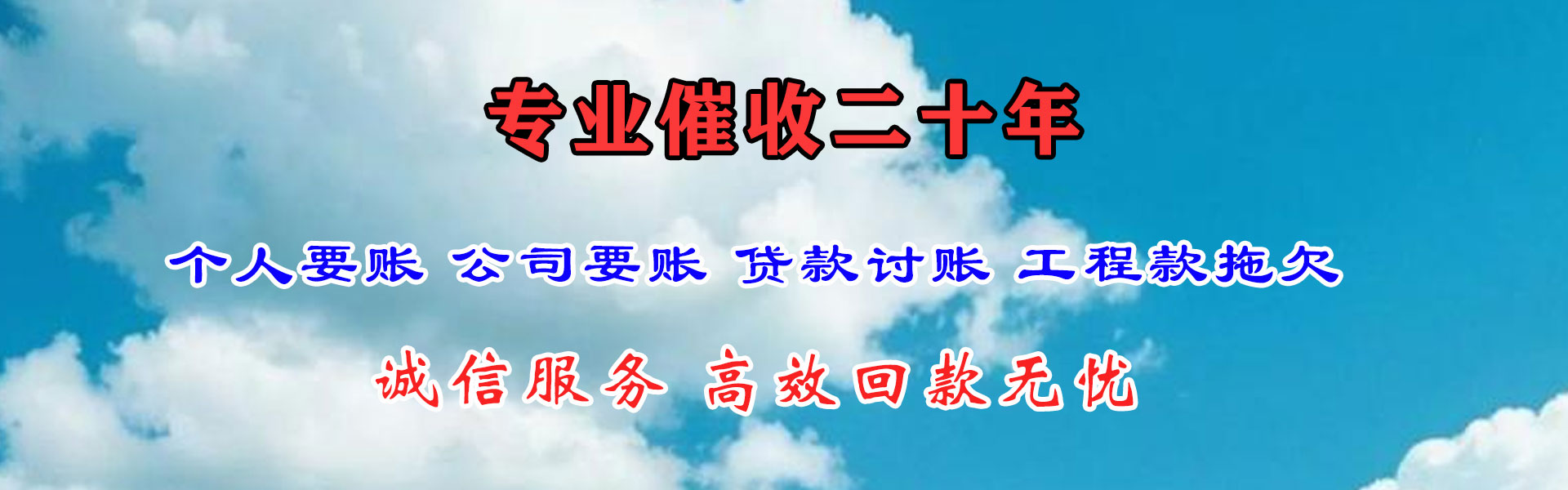 托克逊追债公司