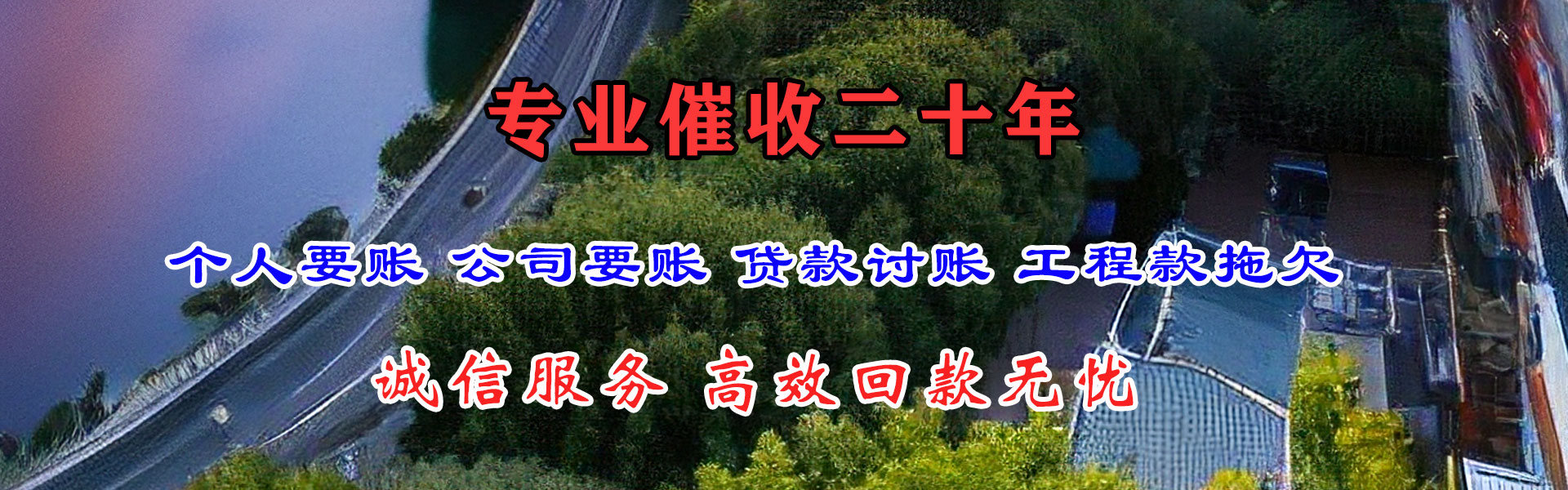 托克逊清账公司